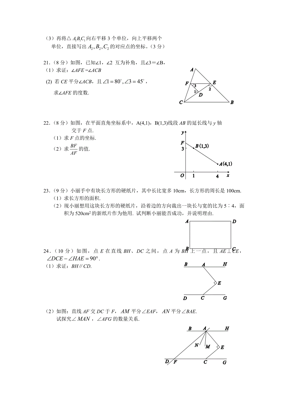 七年级数学下学期期中考试试题_第3页