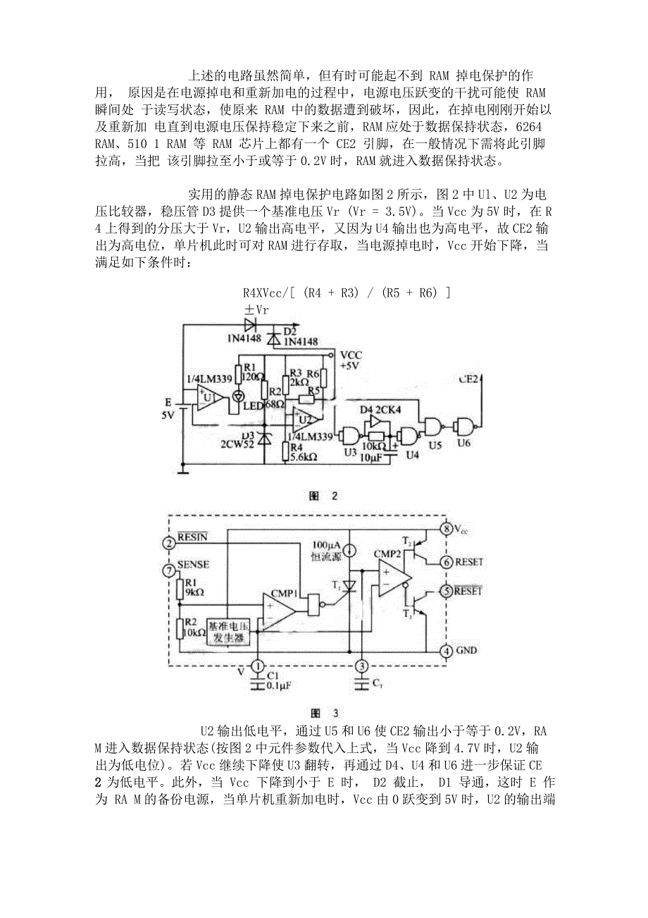 单片机掉电保护)总结_第3页