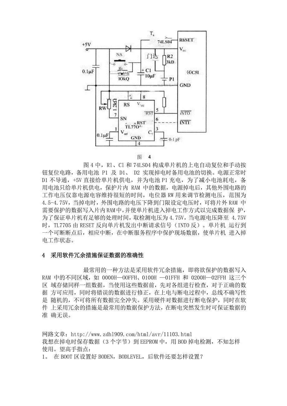 单片机掉电保护)总结_第5页