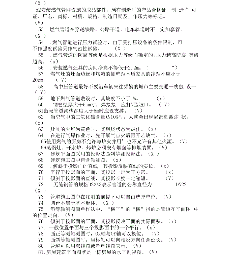 燃气行业培训题库管网工附答案_第3页