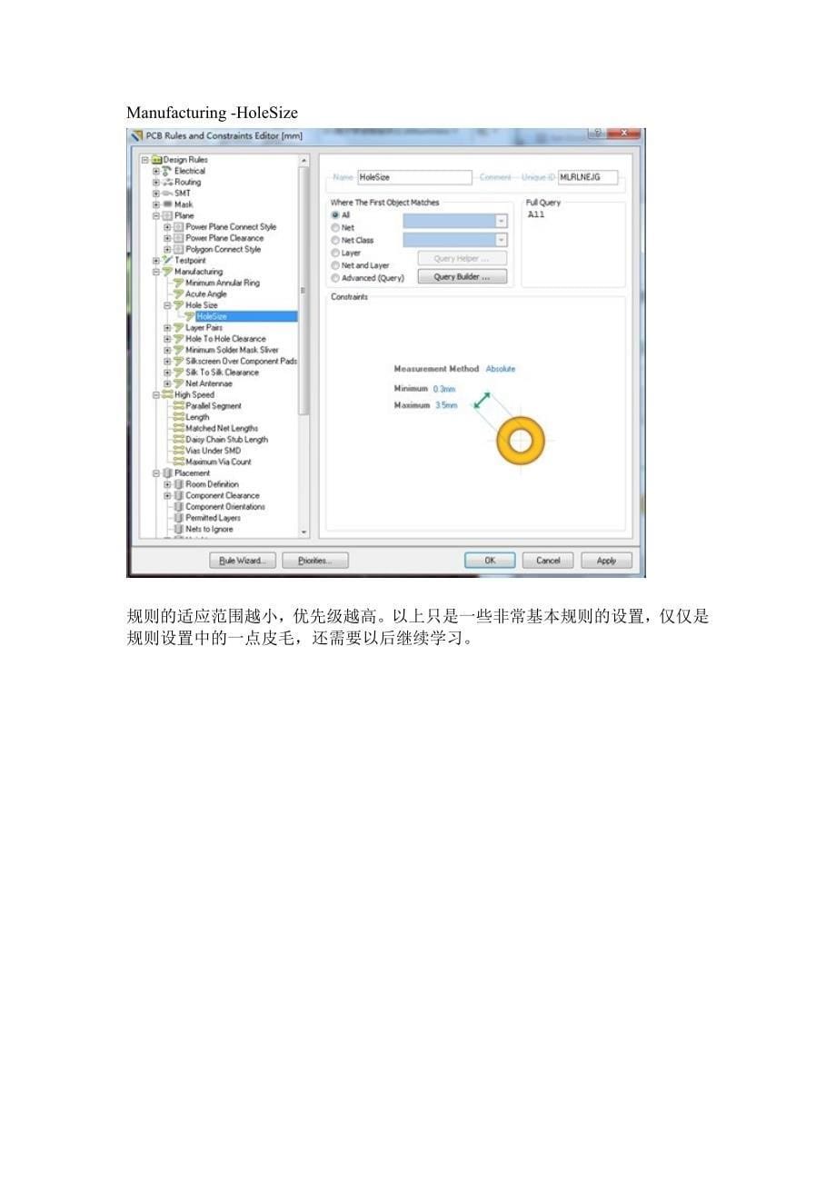 altiumdesigner基本规则设定.docx_第5页