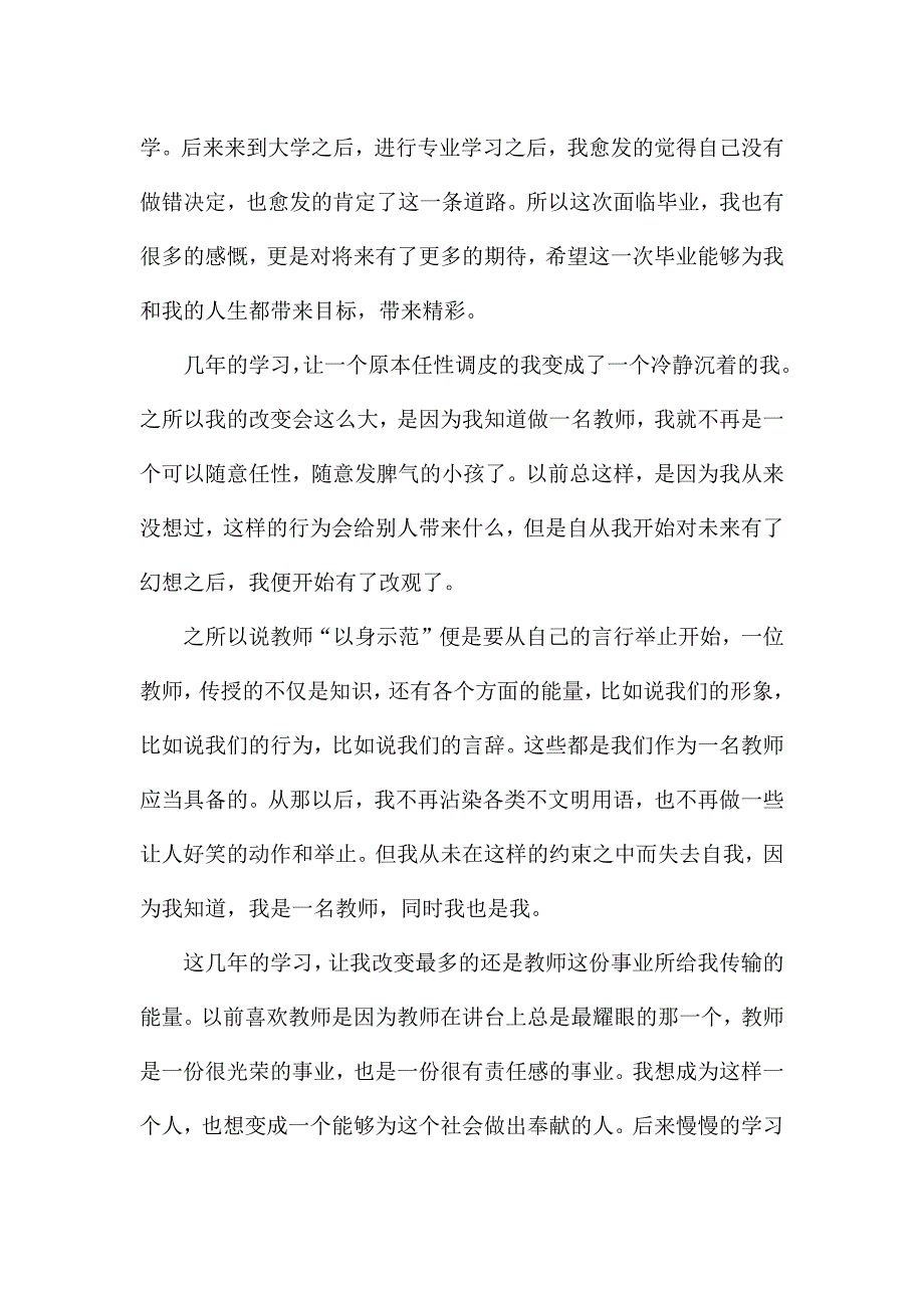 2021年大学生毕业心得体会范文五篇.docx_第3页