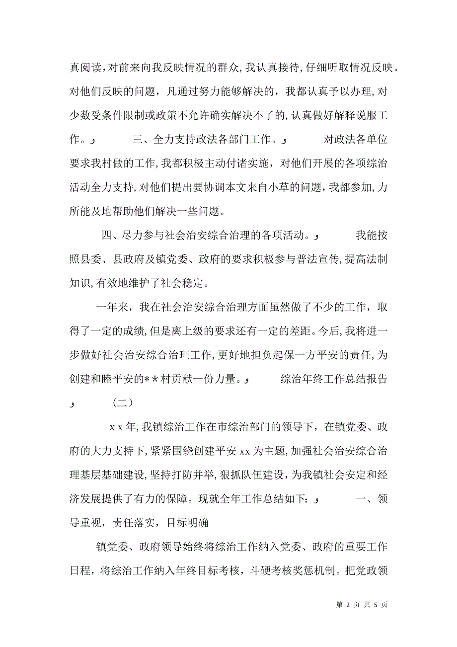 综治年终工作总结报告_第2页