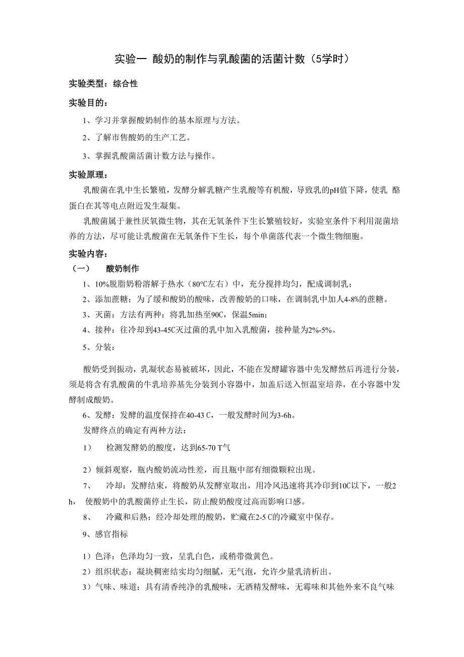 发酵工程实验讲义_第1页