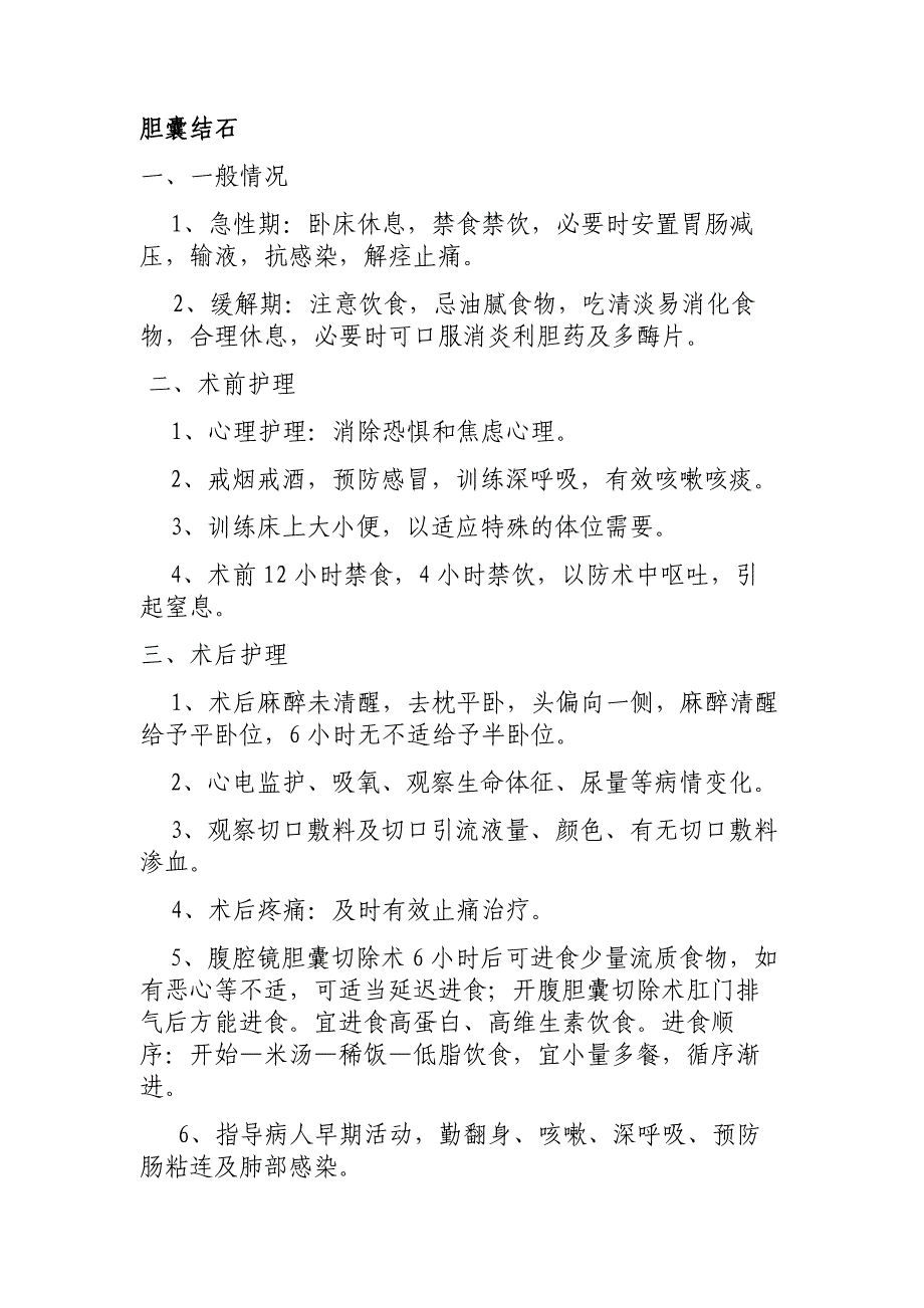 外科门诊健康教育要点_第1页