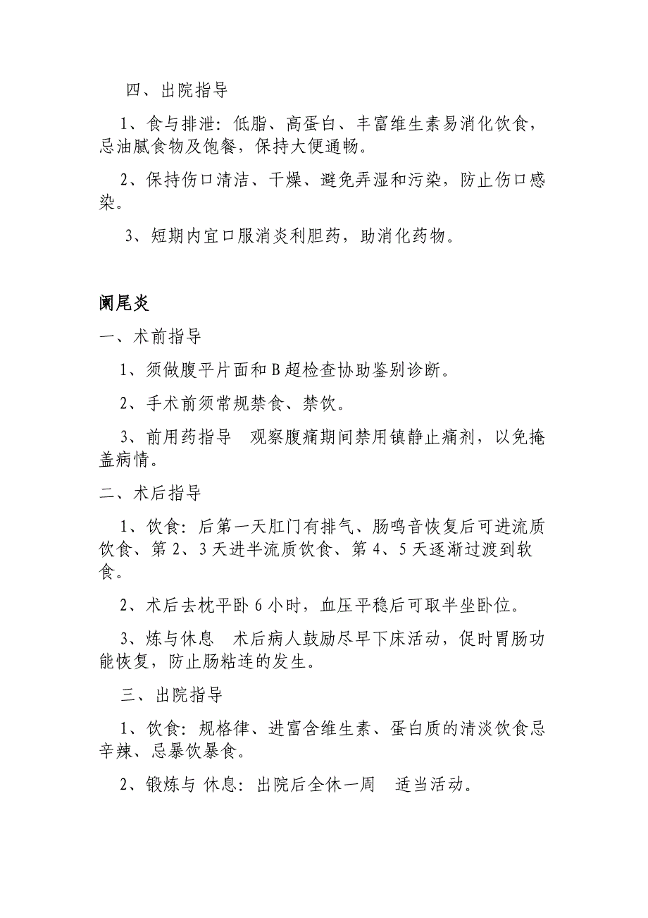 外科门诊健康教育要点_第2页