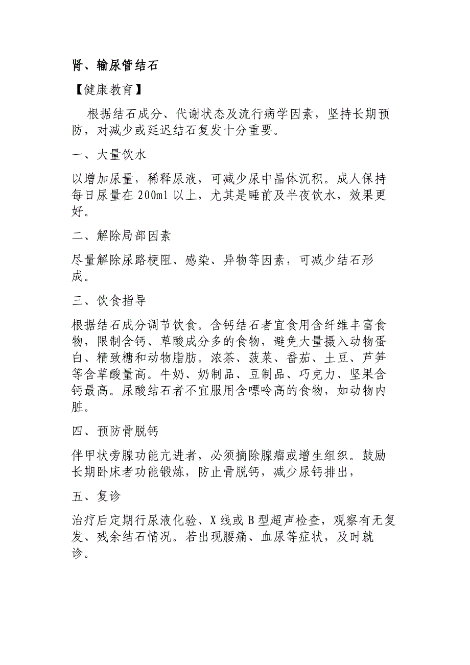 外科门诊健康教育要点_第3页