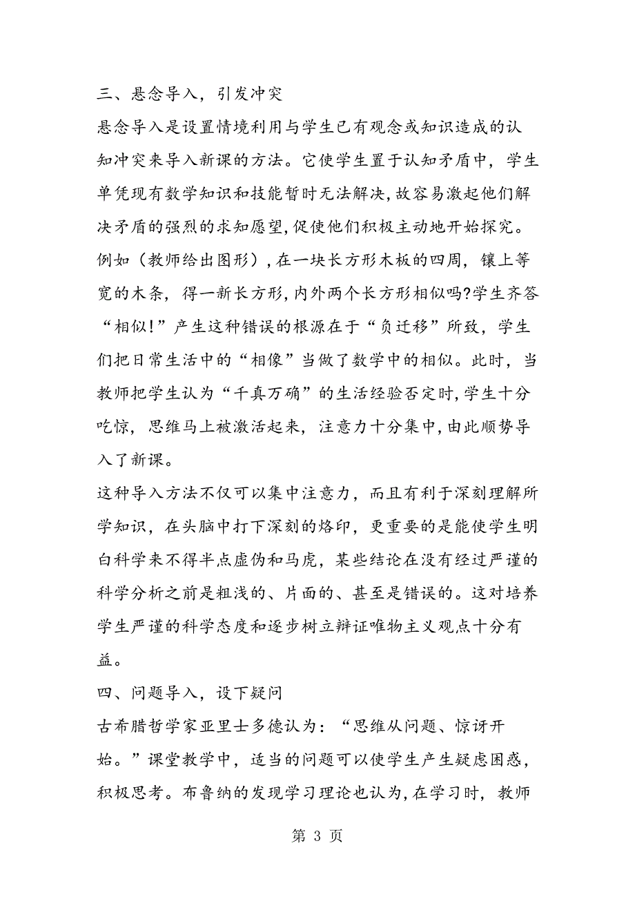 提高初中数学课堂有效性学习心得.doc_第3页