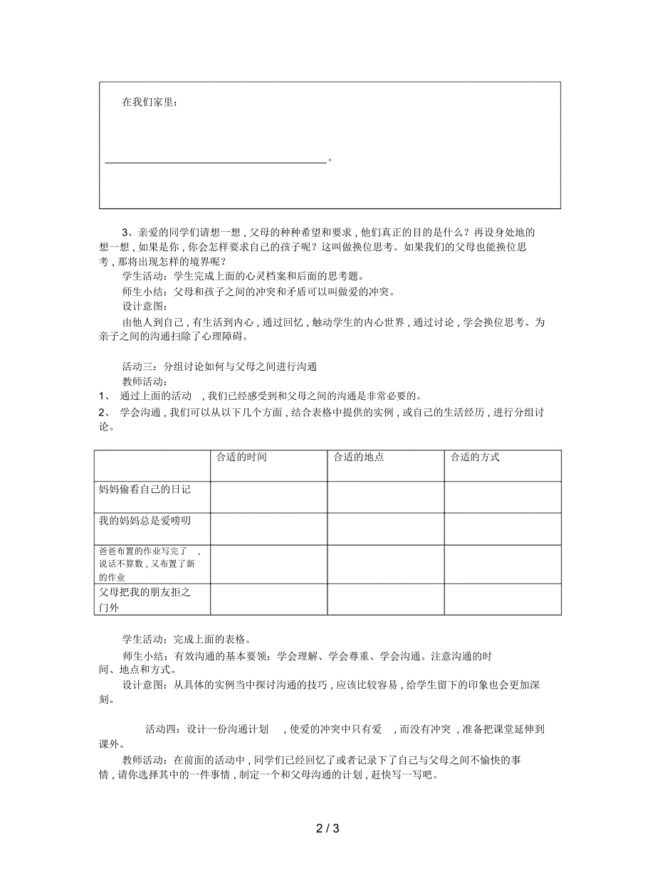 未来版品社五上《架起沟通的桥梁》教学设计_第2页