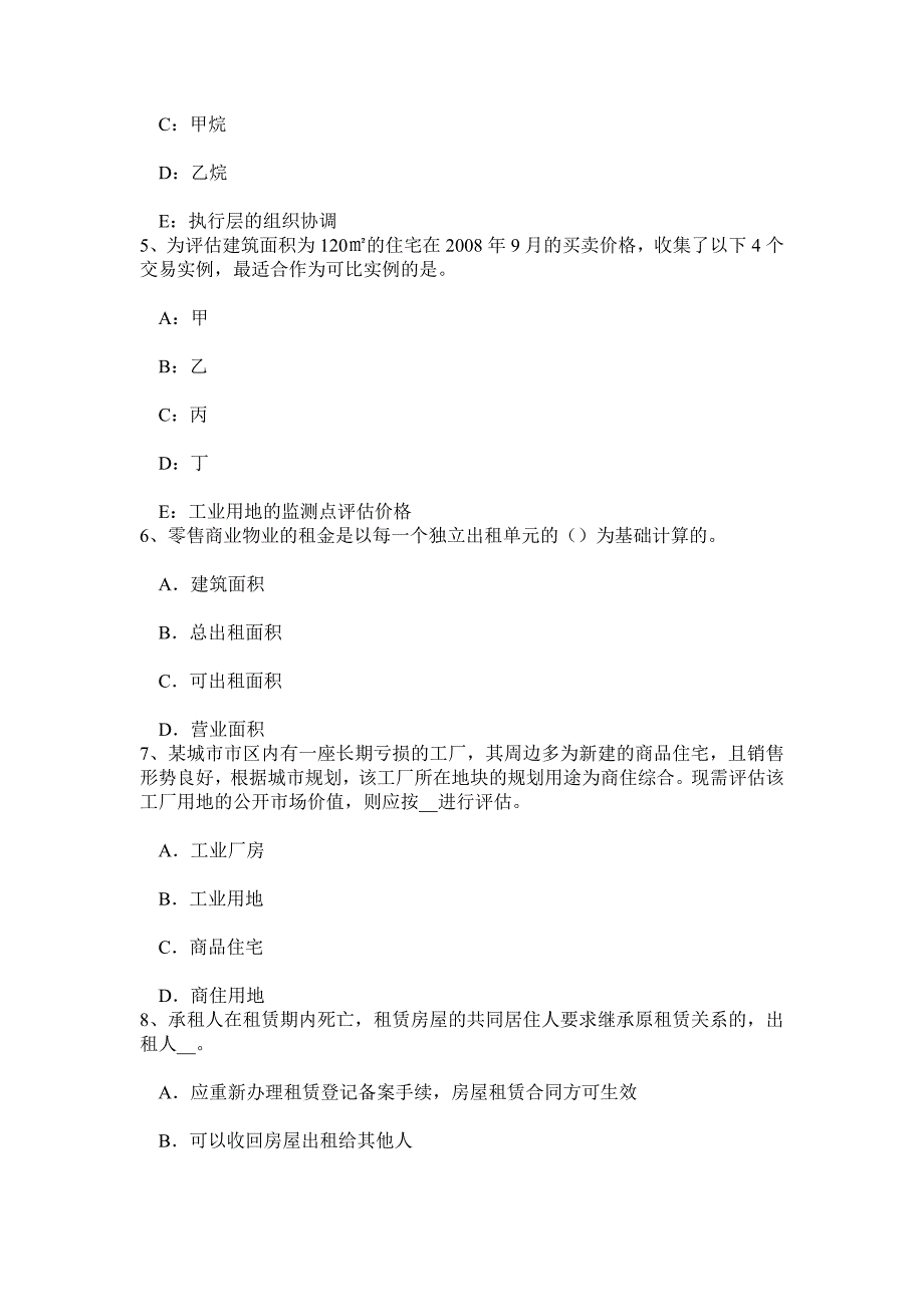 上半年贵州房地产估价师相关知识货币考试试卷.doc_第2页