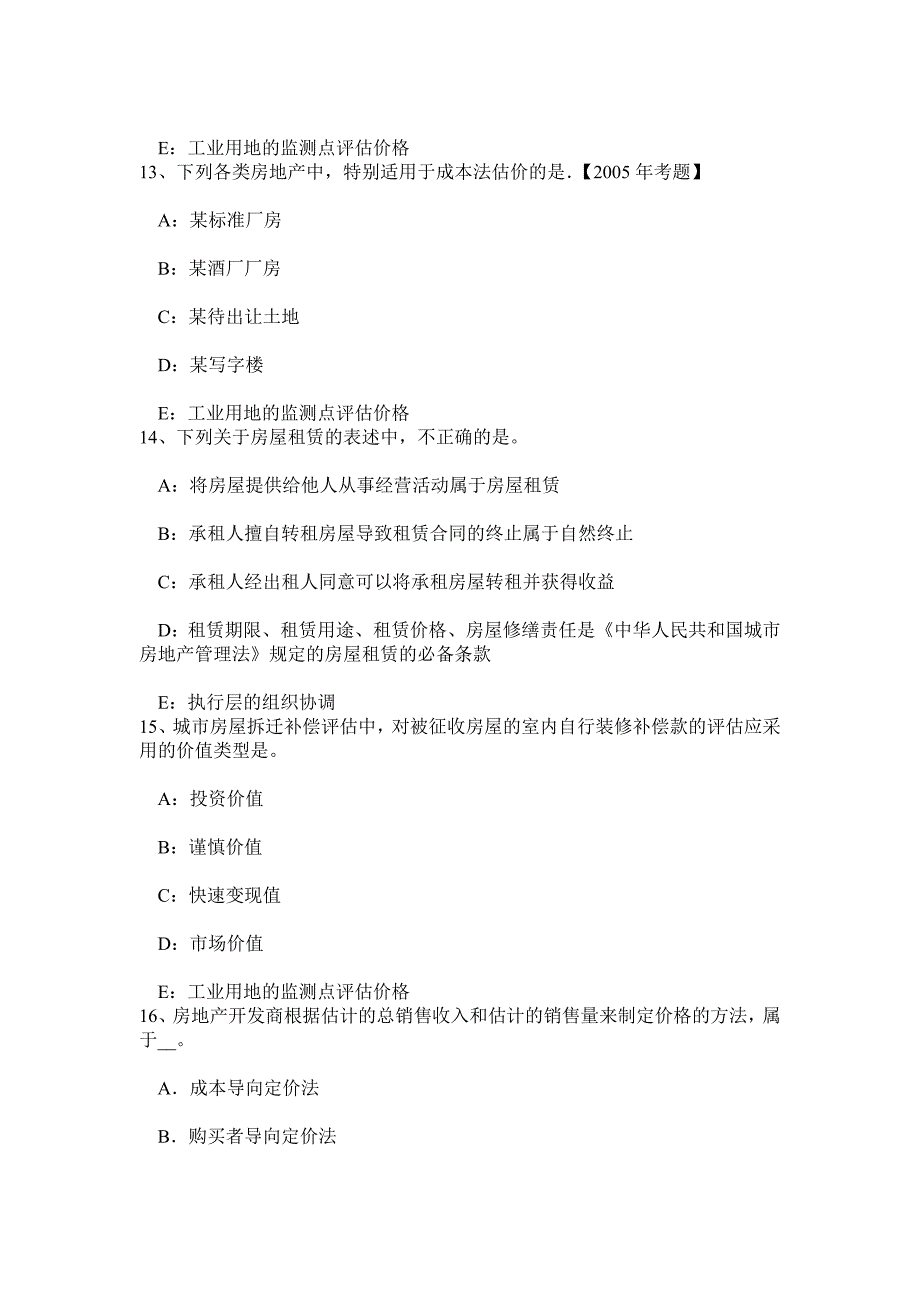 上半年贵州房地产估价师相关知识货币考试试卷.doc_第4页