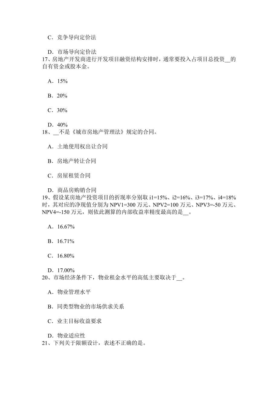 上半年贵州房地产估价师相关知识货币考试试卷.doc_第5页