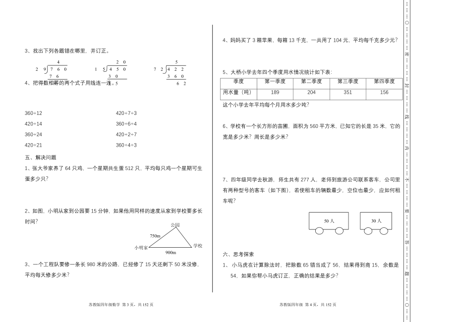 苏教版四年级数学上册全册单元检测题(含答案).docx_第2页