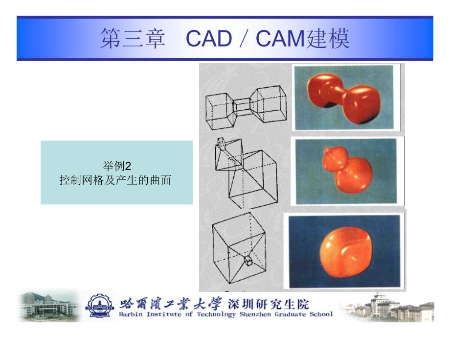 CAD／CAM建模_第3页