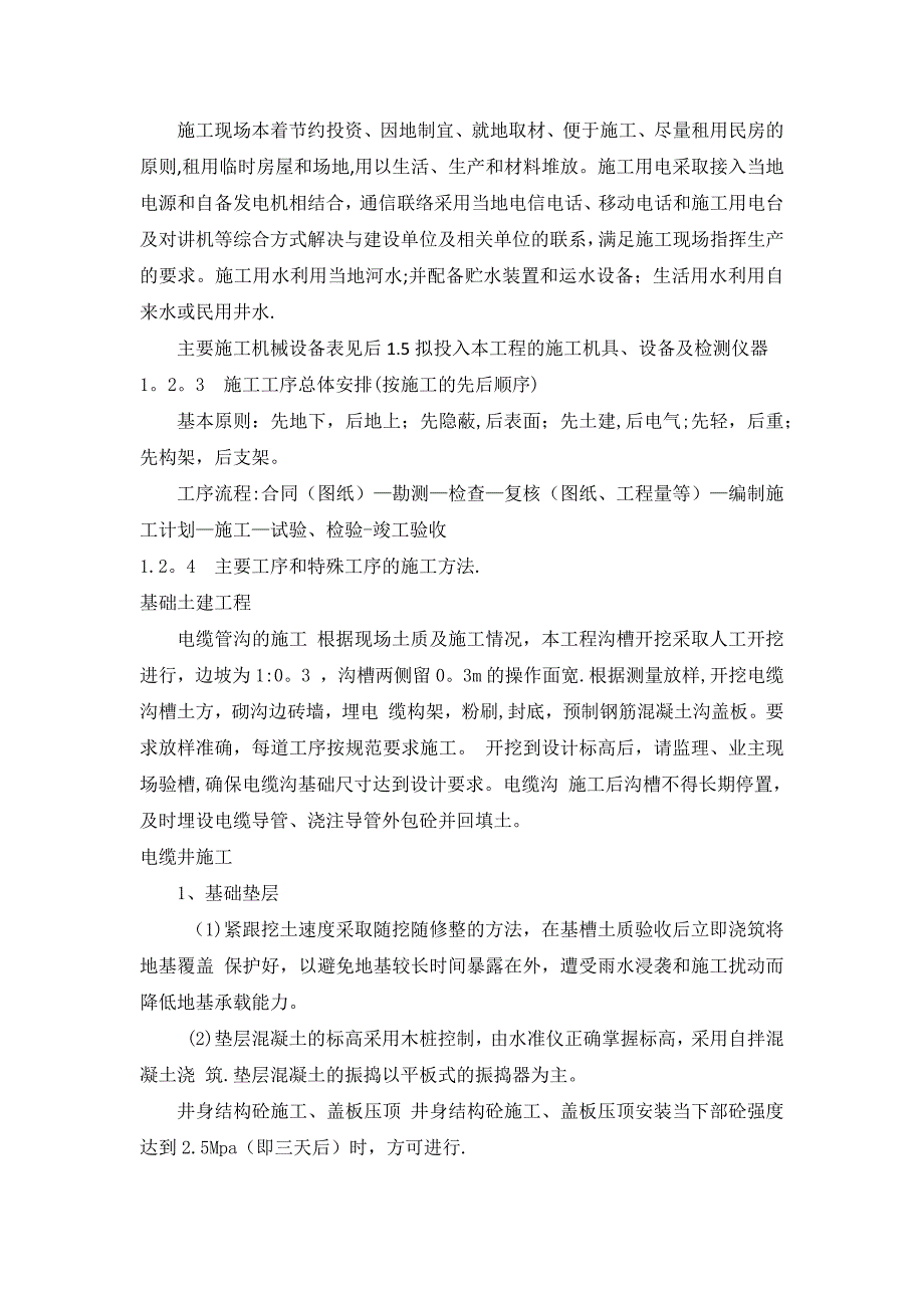 【建筑施工资料】10KV线路施工组织设计_第2页