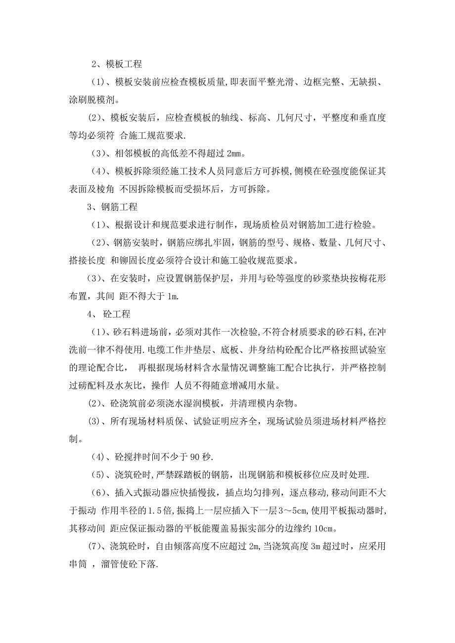 【建筑施工资料】10KV线路施工组织设计_第3页