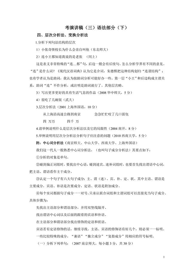 考研讲稿语法(下).doc