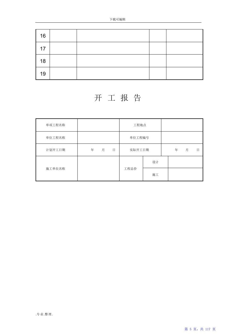 煤矿井巷工程竣工内容资料全（精华版）_第5页