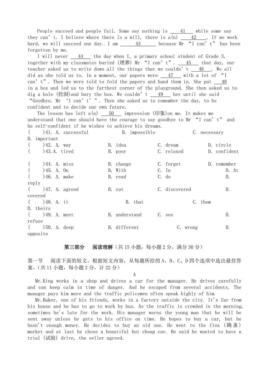 四川省万源市2016届九年级英语上学期期中试题无答案人教新目标版_第5页