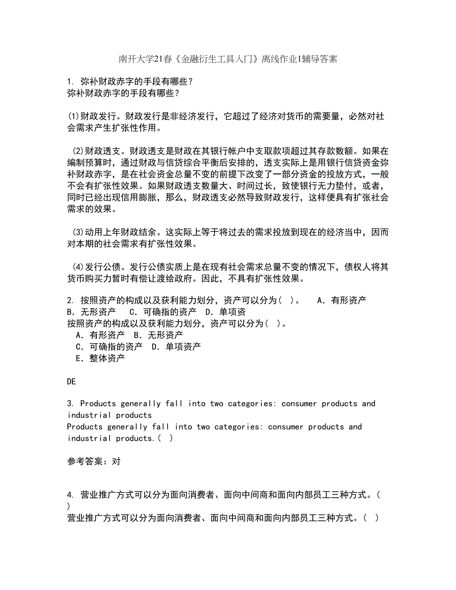 南开大学21春《金融衍生工具入门》离线作业1辅导答案71_第1页