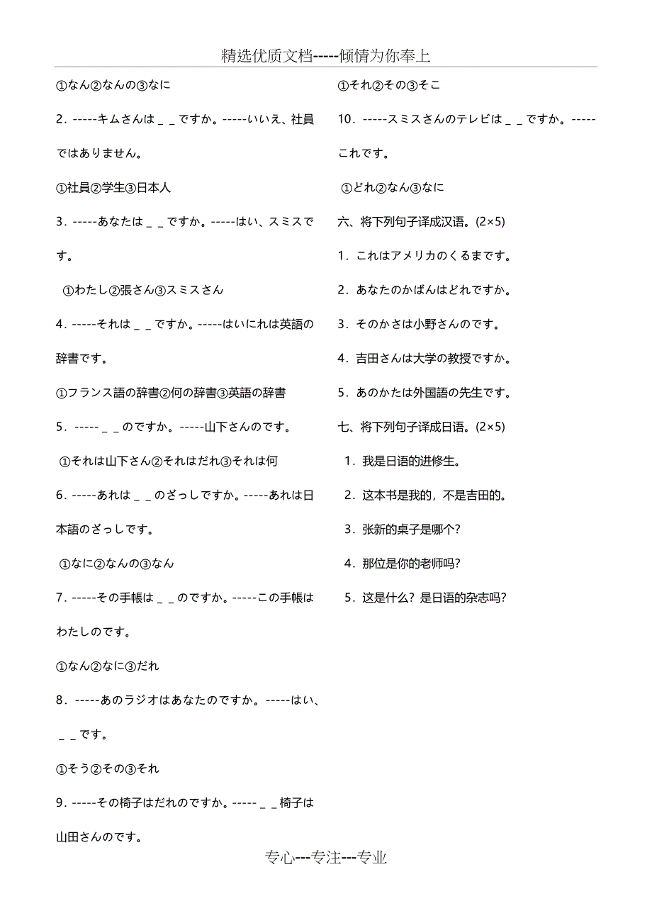 新标日初级上同步测试卷_第4页