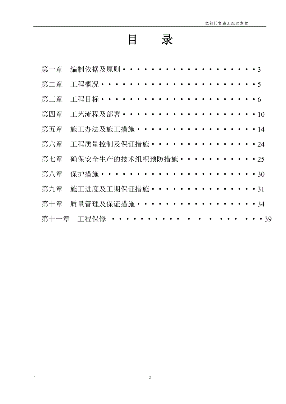 铝合金、塑钢门窗施工方案培训资料_第2页