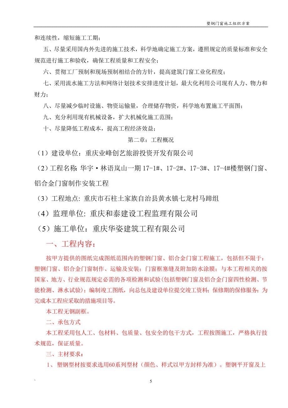 铝合金、塑钢门窗施工方案培训资料_第5页