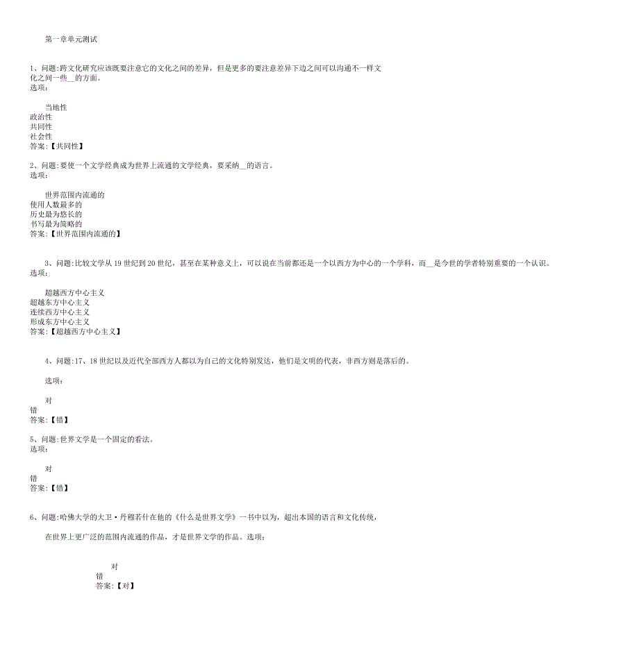 智慧树章节测试113章.docx_第1页