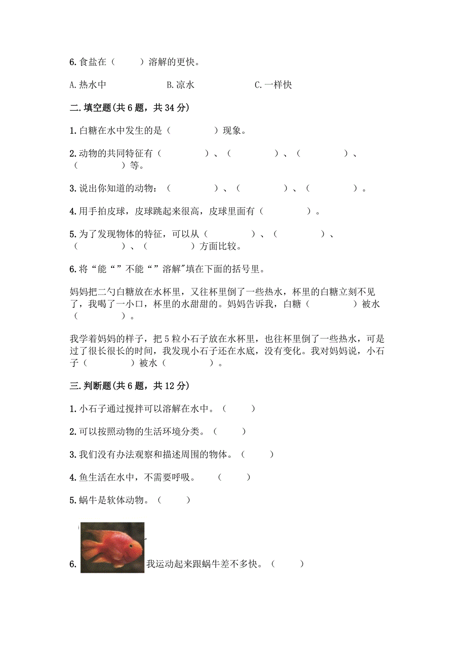 新教科版一年级下册科学期末测试卷精品【模拟题】.docx_第2页