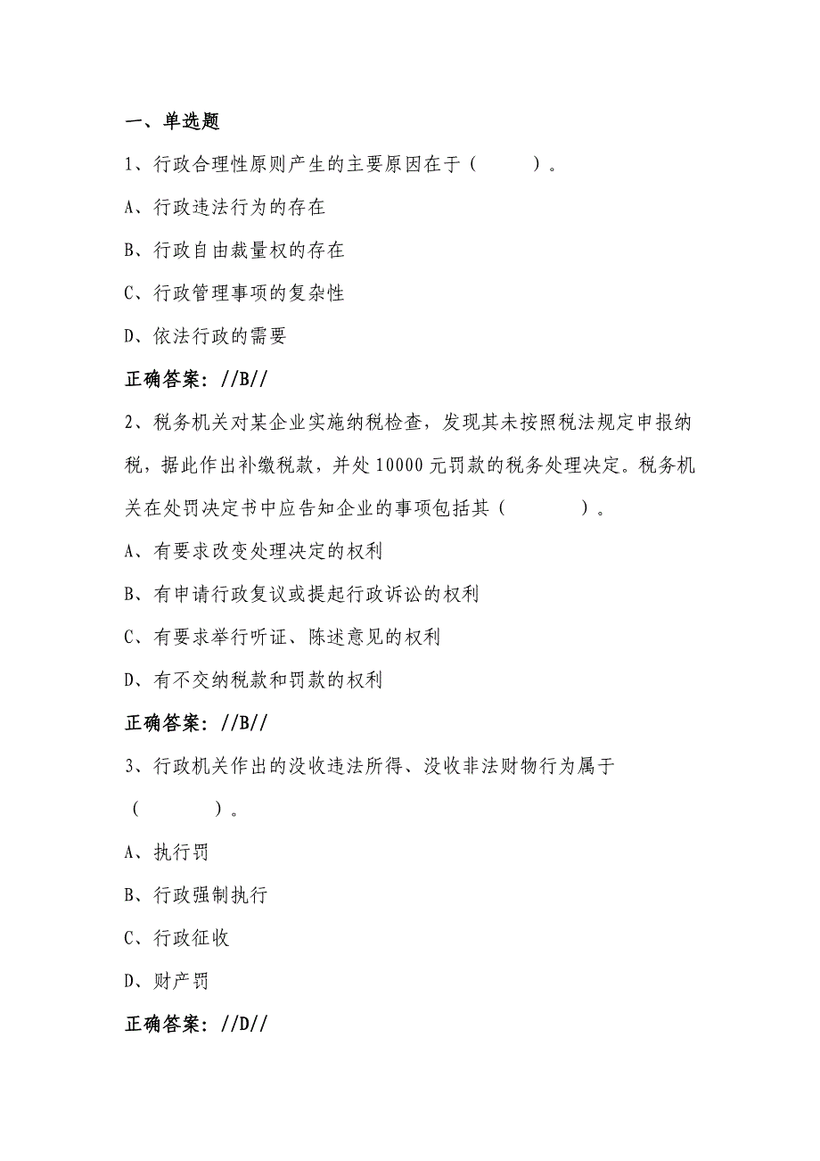 税务大比武-税务稽查练习题_第1页