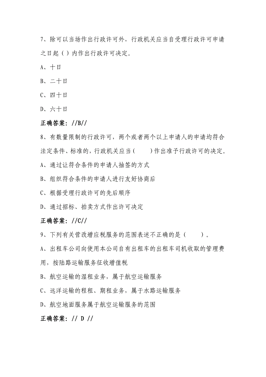 税务大比武-税务稽查练习题_第3页