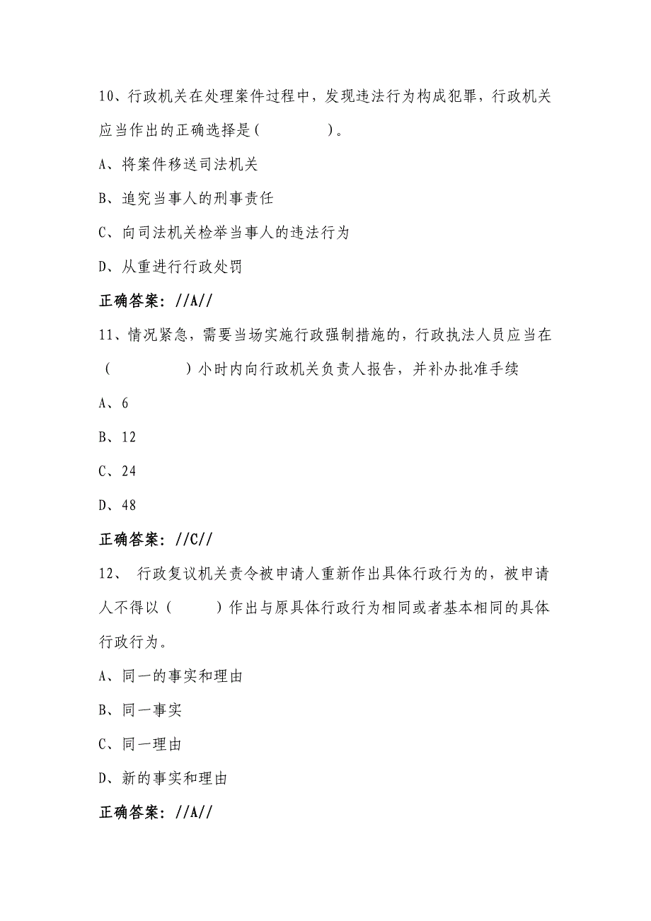 税务大比武-税务稽查练习题_第4页