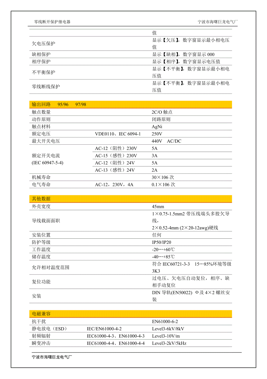 零线断开保护继电器.doc_第3页