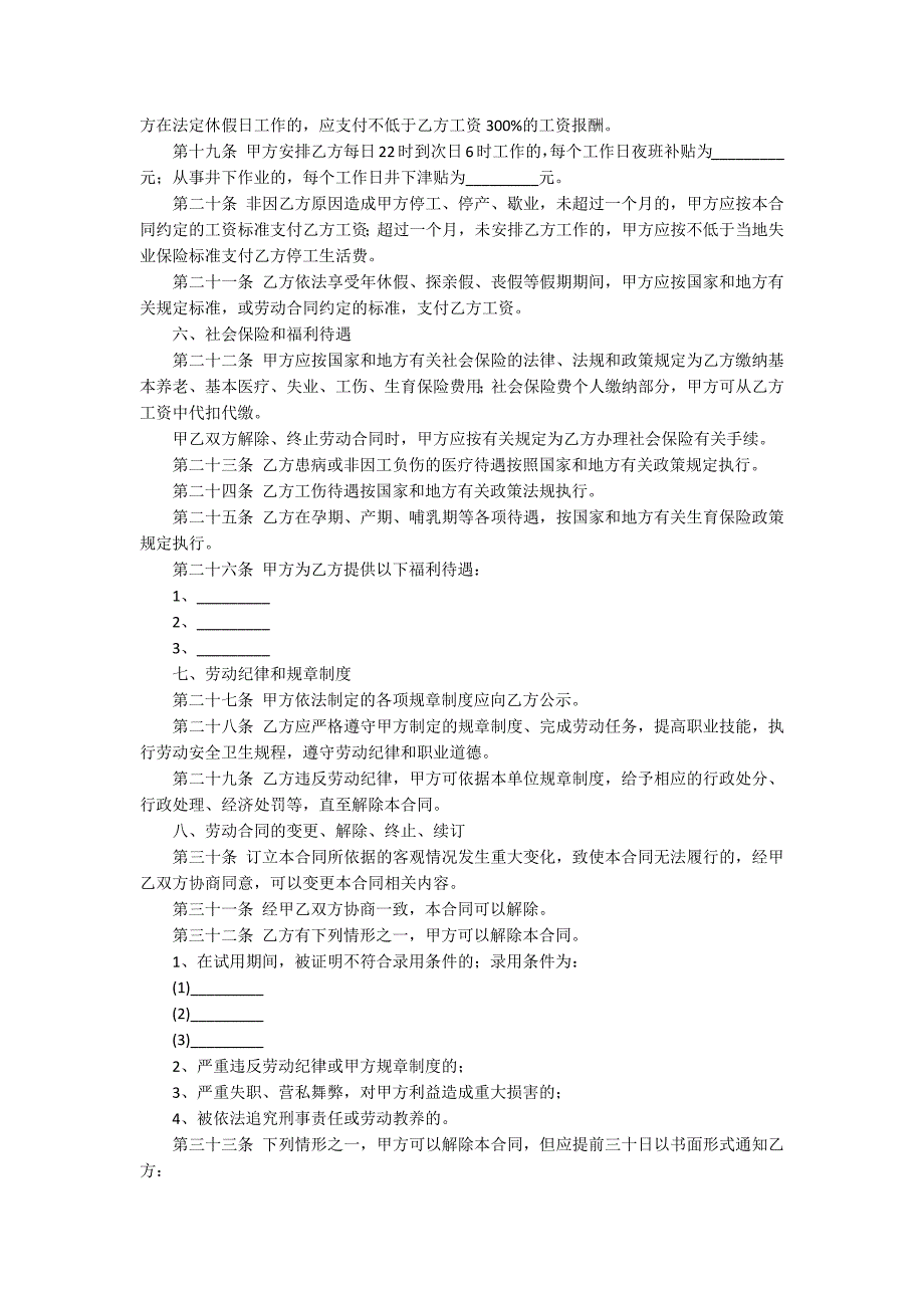 矿山劳动合同_第3页