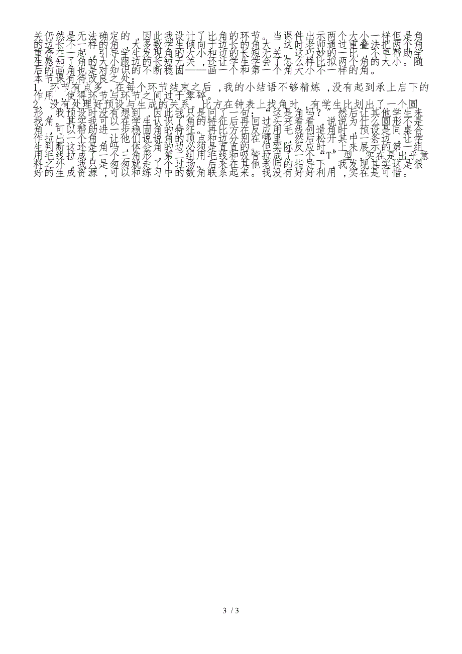 二年级上册数学教案－第3单元角的初步认识 人教新课标_第3页