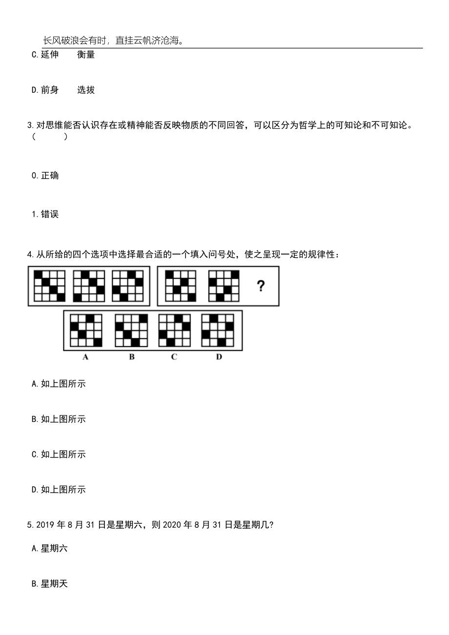 2023年06月浙江衢州市柯城区定向培养基层林技人员招生（公开招聘）2人笔试参考题库附答案详解_第2页