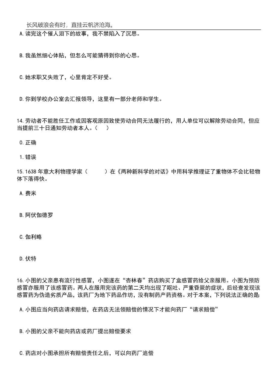 2023年06月浙江衢州市柯城区定向培养基层林技人员招生（公开招聘）2人笔试参考题库附答案详解_第5页