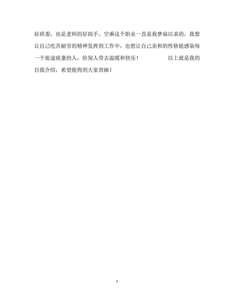 2023年中文专业自我介绍.docx_第4页