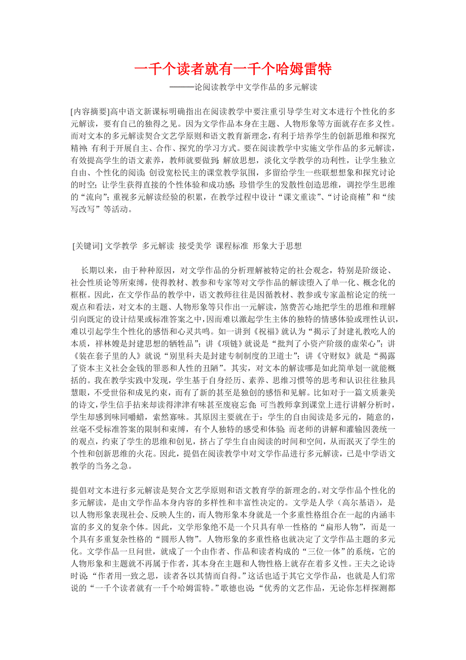 高一语文下综合性学习《一千个读者就有一千个哈姆雷特》教案_第1页