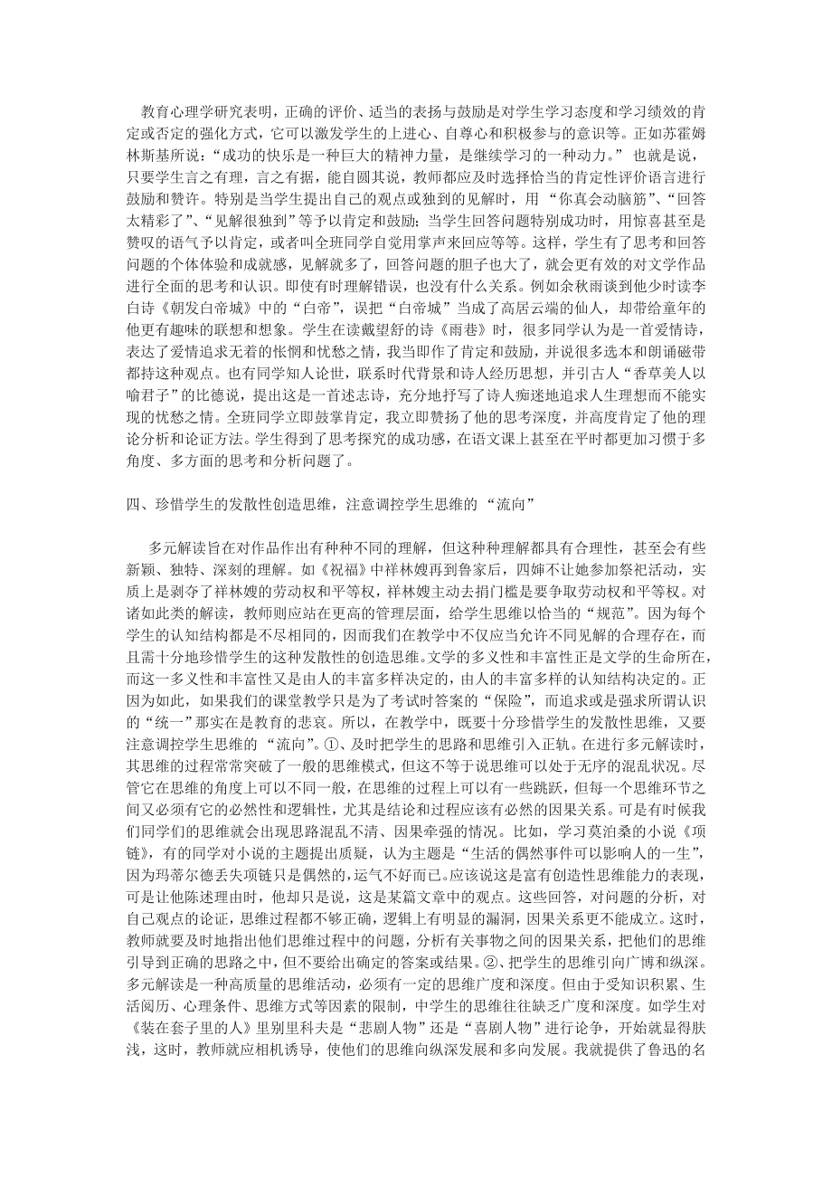 高一语文下综合性学习《一千个读者就有一千个哈姆雷特》教案_第4页