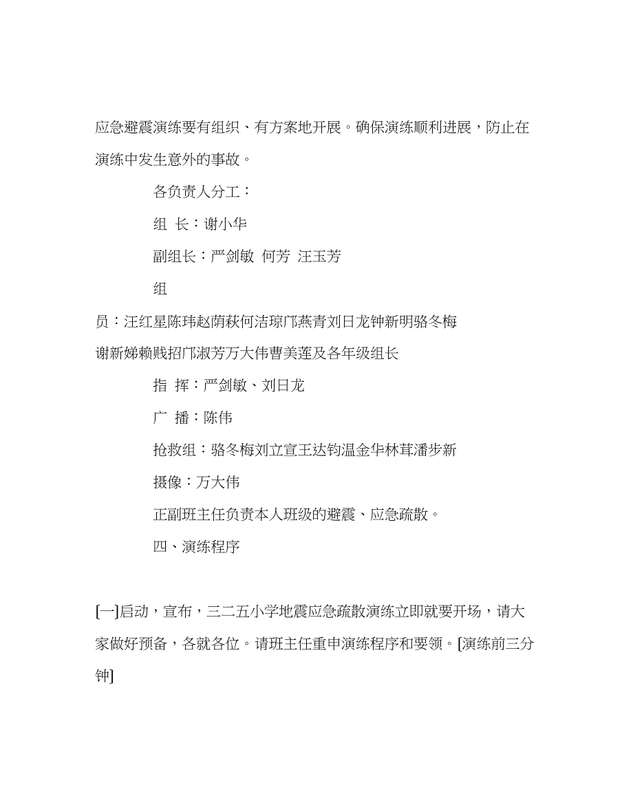 2023年政教处范文地震应急避险演练方案.docx_第2页