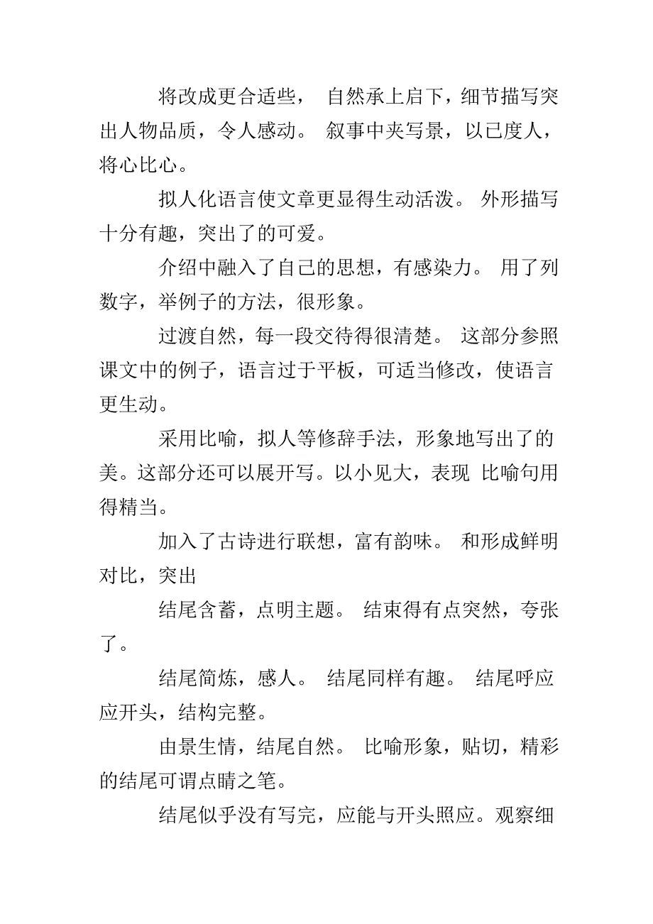 七年级作文评语_第2页