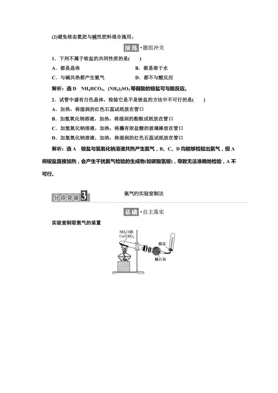 [最新]高中苏教版化学必修1教学案：专题4 第二单元 第二课时 氮肥的生产和使用 Word版含答案_第5页