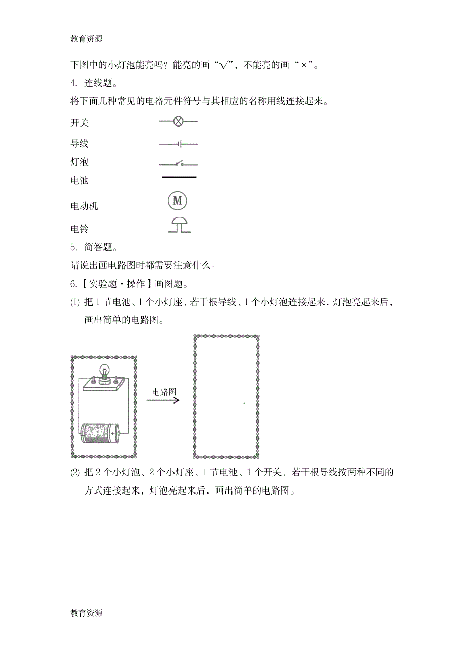 【教育资料】四年级下册科学同步练习3简单电路∣教科版学习专用_第2页