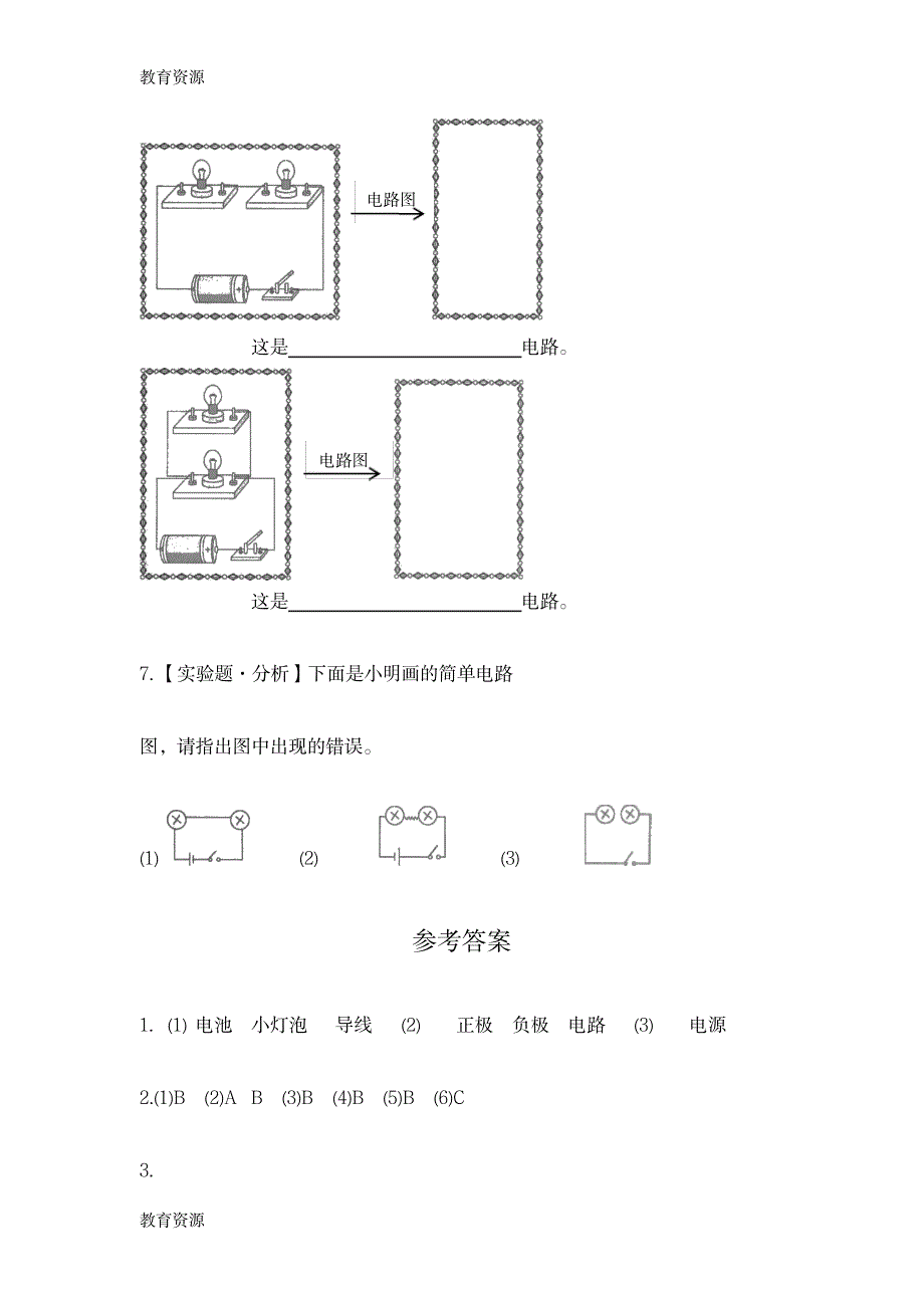 【教育资料】四年级下册科学同步练习3简单电路∣教科版学习专用_第3页