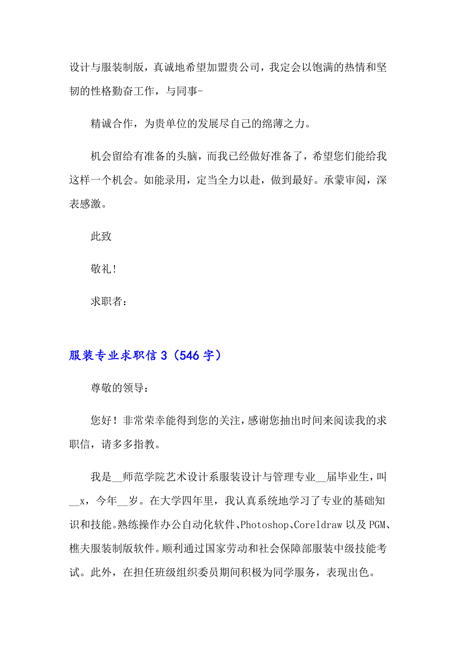 服装专业求职信【实用】_第3页