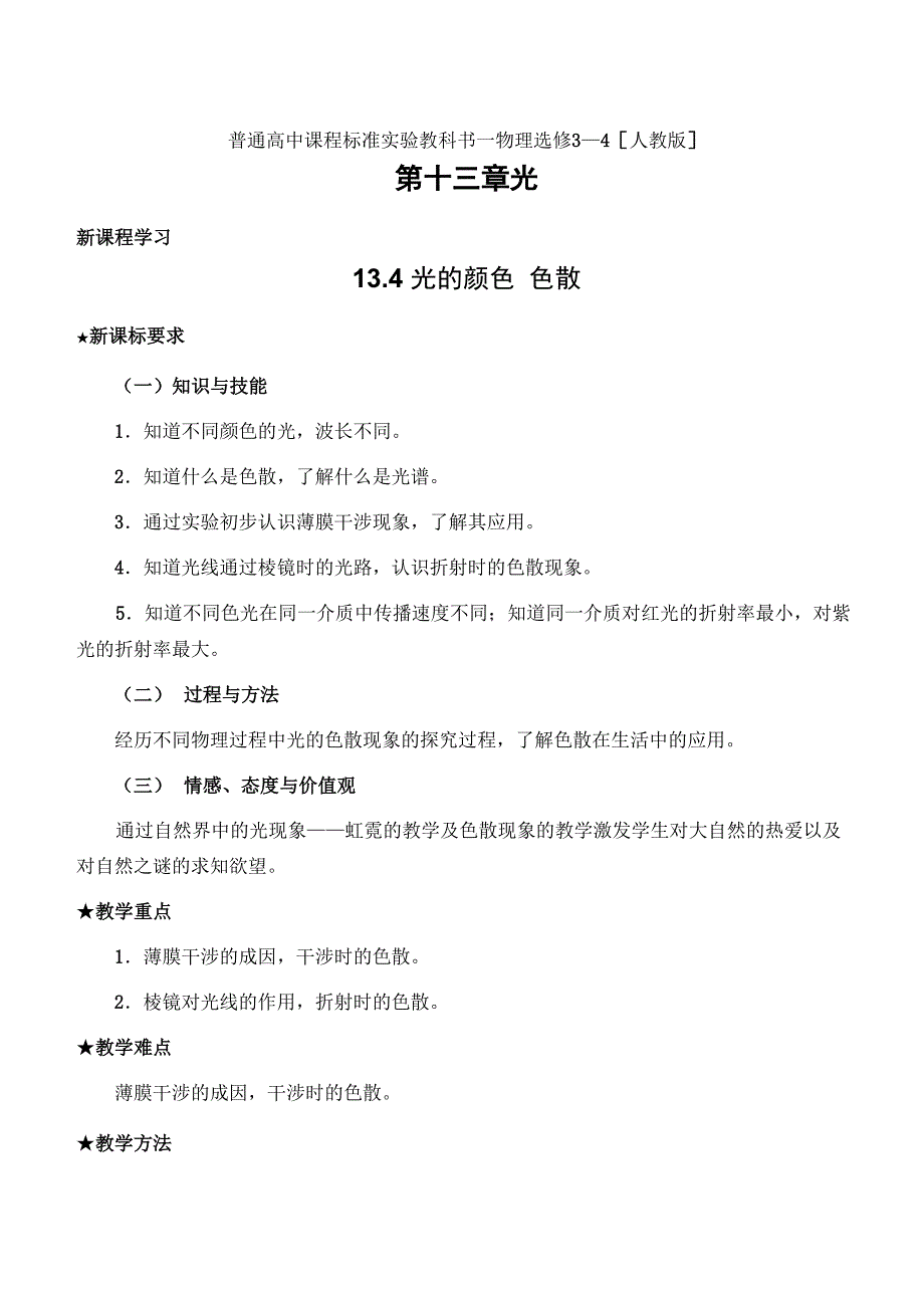 134 光的颜色 色散_第1页