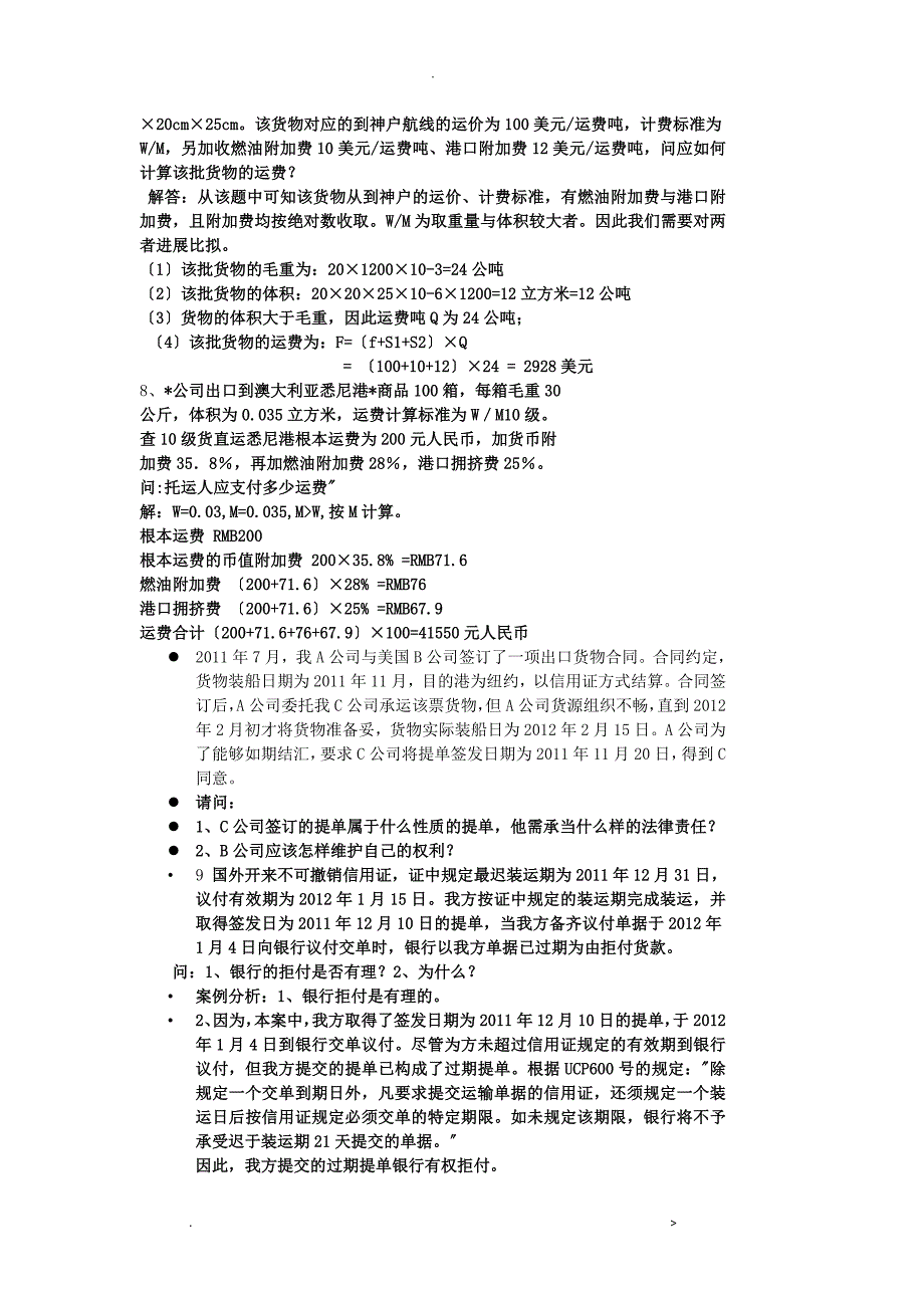 外贸运输保险课堂习题_第3页