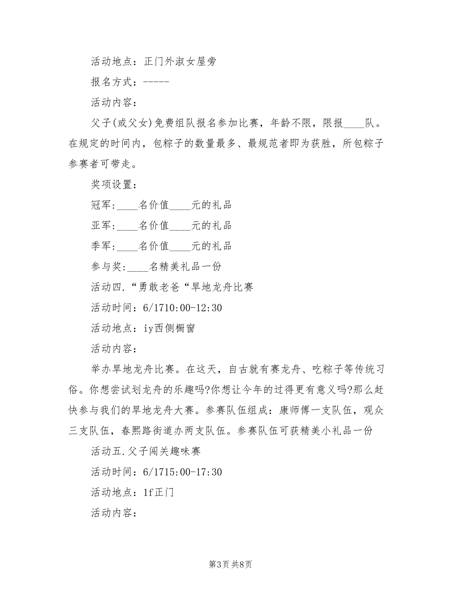 父亲节商场活动方案范本（3篇）_第3页