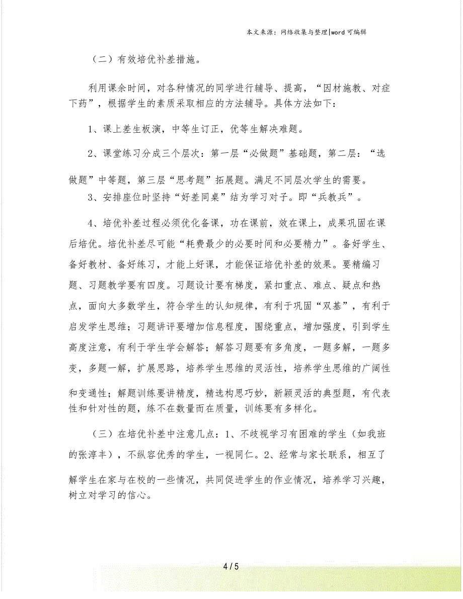 三年级数学培优补差总结_第4页